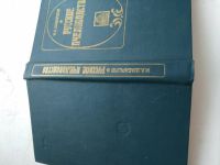 Лот: 15738294. Фото: 2. Шабаршов И.А. Русское пчеловодство... Дом, сад, досуг