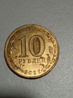 Лот: 25851404. Фото: 2. 10 рублей. Монеты