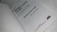 Лот: 10030678. Фото: 2. Единый государственный экзамен... Учебники и методическая литература