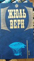 Лот: 11588370. Фото: 2. Жюль Верн. Собрание сочинений... Литература, книги