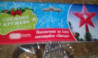 Лот: 10729734. Фото: 2. звезда на елку ель или пихта. Новый год!