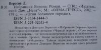 Лот: 24397729. Фото: 5. Дмитрий Вересов "Черный ворон"