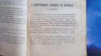 Лот: 25733868. Фото: 6. Известия Императорского Русского...