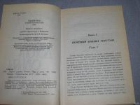 Лот: 17349740. Фото: 2. Книга Даниэла Стил Дорога судьбы... Литература, книги