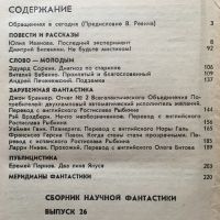 Лот: 25054304. Фото: 3. Книга - Сборник научной фантастики... Красноярск