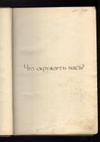 Лот: 5583628. Фото: 3. Детская энциклопедия * Том 8... Коллекционирование, моделизм