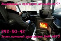 Лот: 2302085. Фото: 7. Устранение проблем холодных автомобилей...