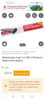 Лот: 22592814. Фото: 3. Электроды мр-3 диаметр 3мм, пачка... Строительство и ремонт