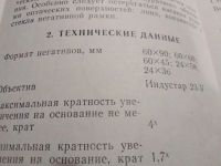 Лот: 18241783. Фото: 3. Руководство по эксплуатации. Фотоувеличитель... Фото, видеокамеры, оптика