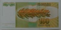 Лот: 10859995. Фото: 2. R Югославия 100 динаров 1990... Банкноты
