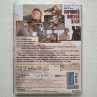 Лот: 19397672. Фото: 2. DVD ● Хороший, плохой, злой... ТВ и видео