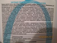 Лот: 5101912. Фото: 3. Средство для мытья духовых шкафов... Домашний быт