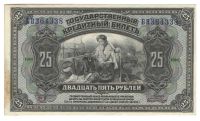 Лот: 2600080. Фото: 2. 25 рублей 1918 год. Дальний восток... Банкноты