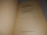 Лот: 23688481. Фото: 2. (3092307)ред. Шабаева М.Ф. История... Учебники и методическая литература