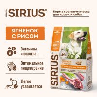 Лот: 18396252. Фото: 4. Сириус (Sirius) сухой корм для... Красноярск