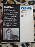 Лот: 25886941. Фото: 2. Книга Сибирь. Литература