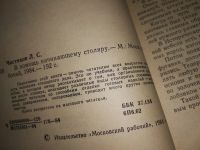 Лот: 11694067. Фото: 5. вб/oz(4092344) В помощь начинающему...