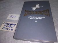 Лот: 17958020. Фото: 6. Арджилли, М.; Парка, Г.; Олеша...