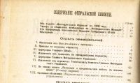 Лот: 17926882. Фото: 14. Интендантский Журнал. Год второй...