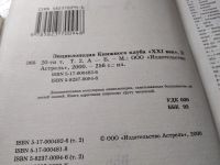 Лот: 18420431. Фото: 5. Энциклопедия книжного клуба XXI...