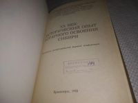 Лот: 12263379. Фото: 8. (3092335)XX век: Исторический...