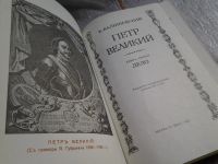 Лот: 5649487. Фото: 2. К.Валишевский, Петр Великий. Дело... Литература, книги