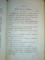 Лот: 24580457. Фото: 14. Устав гимназий и училищ уездных...