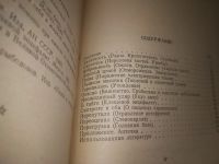 Лот: 24393873. Фото: 4. oz(3092321)Федотов Н. Когда человек... Красноярск