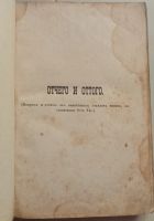 Лот: 23343974. Фото: 2. Отчего и оттого. Вопросы и ответы... Антиквариат