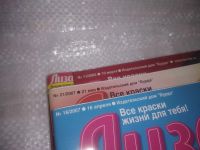 Лот: 25808361. Фото: 2. ок.(00-50) Журнал Лиза. Выпуски... Журналы, газеты, каталоги