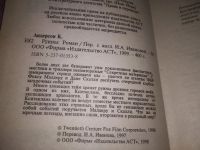 Лот: 21075099. Фото: 2. (1092319.1) Андерсон К. Руины... Литература, книги