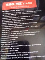 Лот: 25620295. Фото: 4. Радар-детектор SHO-ME STR-800. Красноярск