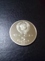 Лот: 7947626. Фото: 2. 5 рублей, Большой дворец, 1990... Монеты