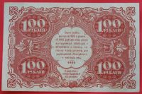 Лот: 1642800. Фото: 2. (№1161) 100 рублей 1922 (РСФСР... Банкноты