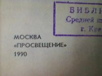 Лот: 4151746. Фото: 2. Н.М.Карамзин. Об истории государства... Учебники и методическая литература