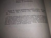 Лот: 19307716. Фото: 2. Купер У. Сцены провинциальной... Литература, книги