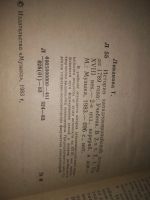 Лот: 20980254. Фото: 3. (1092317) Ливанова Т. История... Литература, книги
