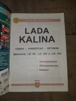 Лот: 16671525. Фото: 2. книга Лада Калина Lada Kalina. Антиквариат