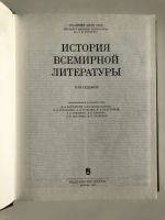 Лот: 23279549. Фото: 4. История всемирной литературы... Красноярск