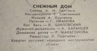Лот: 18388102. Фото: 7. " Для вас малыши " большая пластинка
