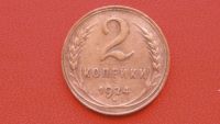 Лот: 6717715. Фото: 3. 2 копейки 1924 года по Федорину... Коллекционирование, моделизм