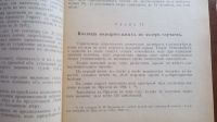Лот: 25515534. Фото: 10. Очерк выработанных и установленных...