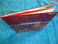 Лот: 2546504. Фото: 3. Русская кухня. Формат А4! Отменные... Литература, книги