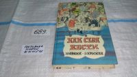 Лот: 6668217. Фото: 6. Как себя вести, Юрай Орлик, Э...