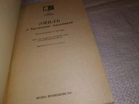 Лот: 19024926. Фото: 2. Кестнер Эрих, Emil und die Berliner... Учебники и методическая литература