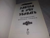 Лот: 19425887. Фото: 2. Бих, Ишмаэль Завтра я иду убивать... Литература, книги