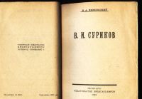 Лот: 18598789. Фото: 3. Енисейская Сибирь.*В.А. Никольский... Коллекционирование, моделизм