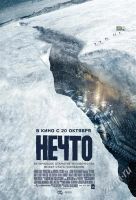 Лот: 1280272. Фото: 2. Плакат / Постер "Нечто" (2011... Коллекционирование, моделизм