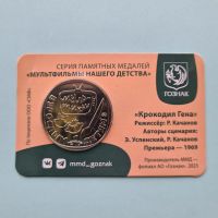 Лот: 23017716. Фото: 2. Жетон ММД Гознак 2023 год. Серия... Значки, медали, жетоны