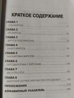 Лот: 20755440. Фото: 2. Компьютерные вирусы, книга. Учебники и методическая литература